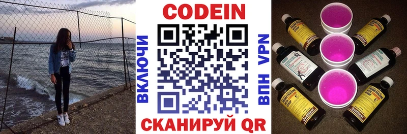 Кодеин Purple Drank  Купить где  Кадников 
